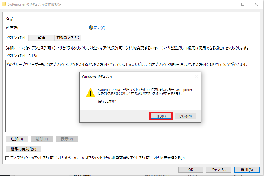 Software Reporter Toolを停止・無効化する方法
