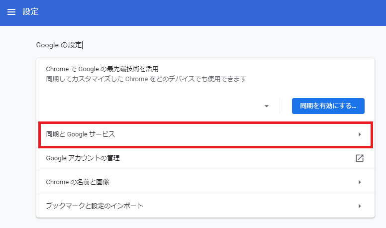 Software Reporter Toolを停止・無効化する方法