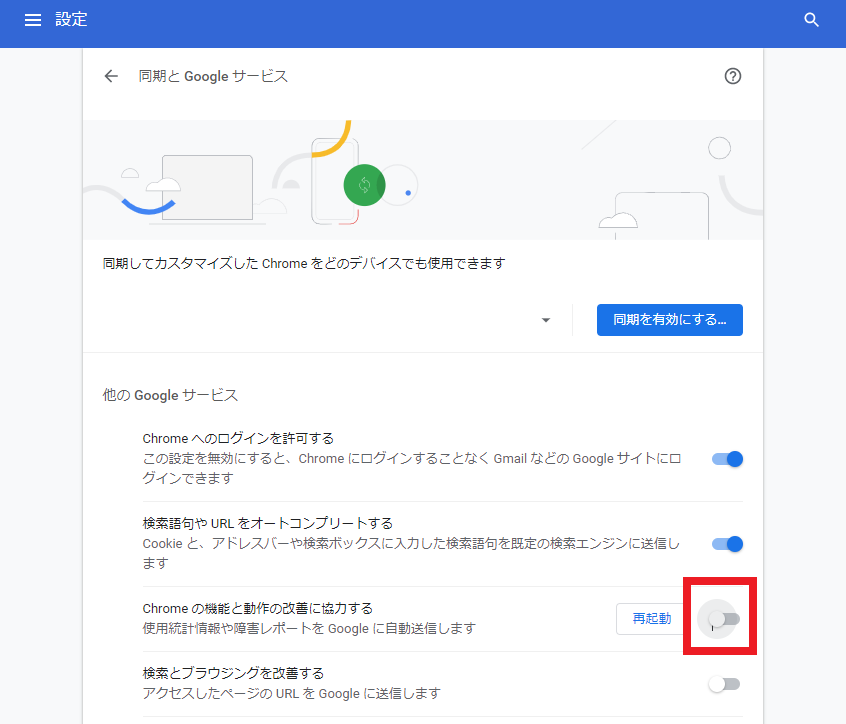 Software Reporter Toolを停止・無効化する方法