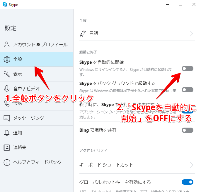 Pc起動時にskypeを勝手に自動起動させない設定まとめ シロビジュ Pc起動時にskypeを勝手に自動起動させない設定まとめ シロビジュ