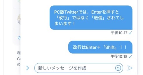 TwitterのDMで改行する手順