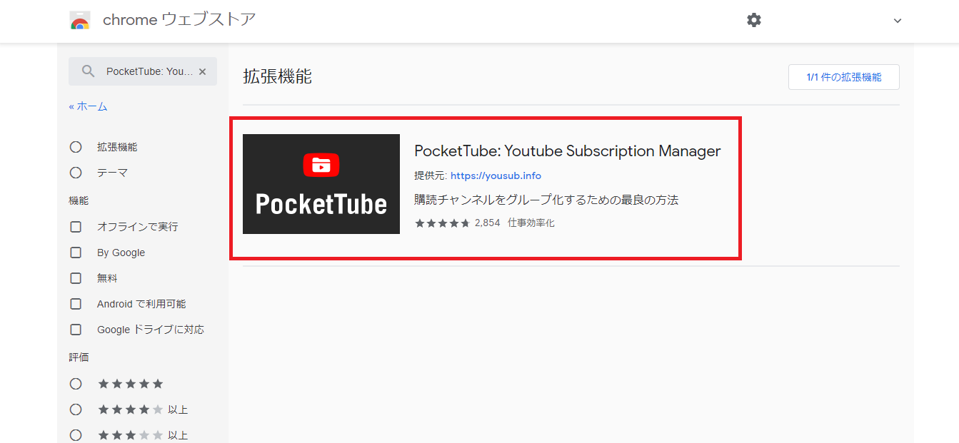 Youtubeの登録チャンネルを整理するには「PocketTube」を利用する