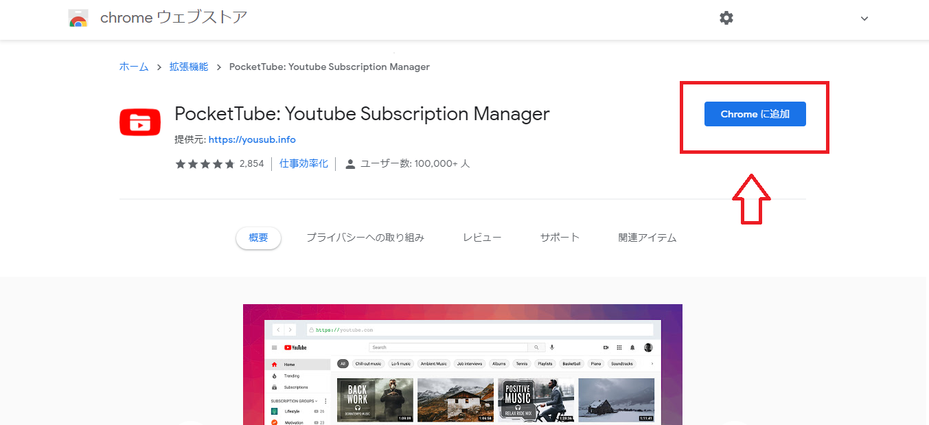 Youtubeの登録チャンネルを整理するには「PocketTube」を利用する