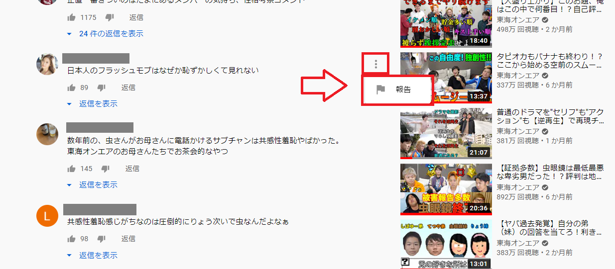 YouTubeのチャンネルや誹謗中傷コメントの通報手順まとめ