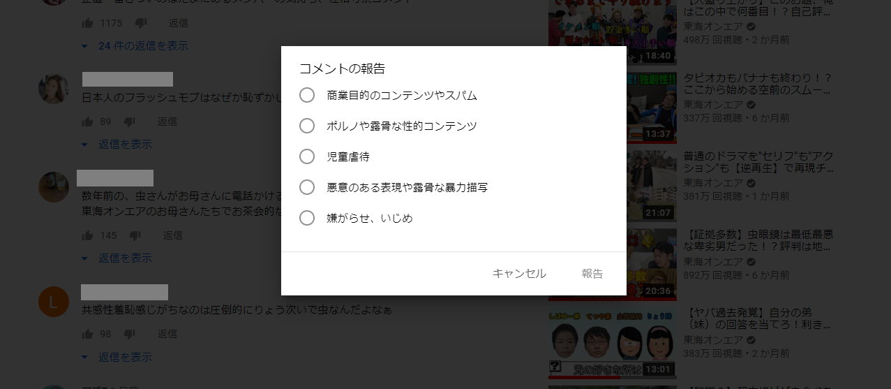 YouTubeのチャンネルや誹謗中傷コメントの通報手順まとめ