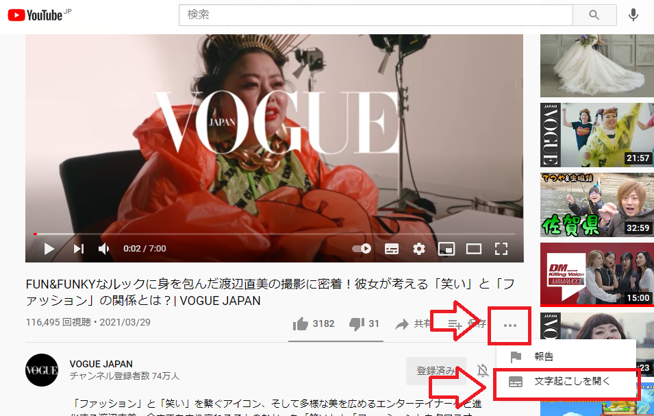 YouTubeの字幕を出す&消す手順