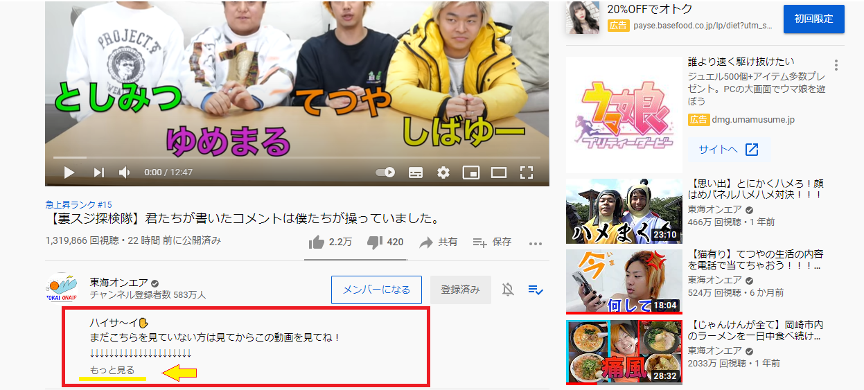 YouTubeの概要欄の場所