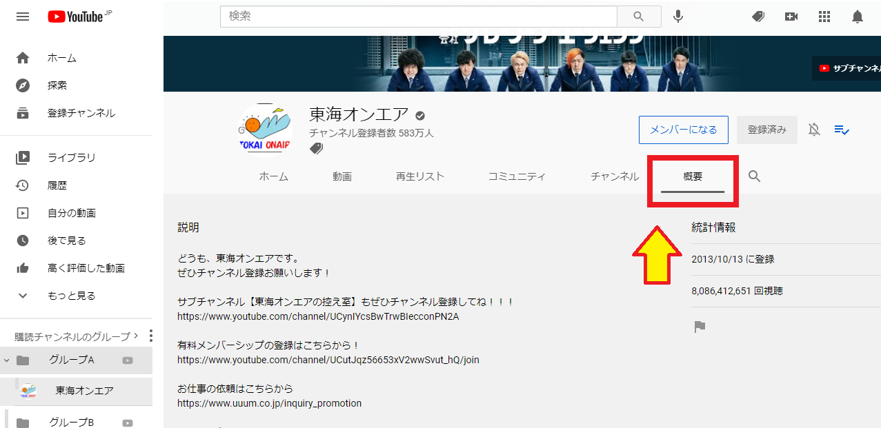 YouTubeの概要欄の場所