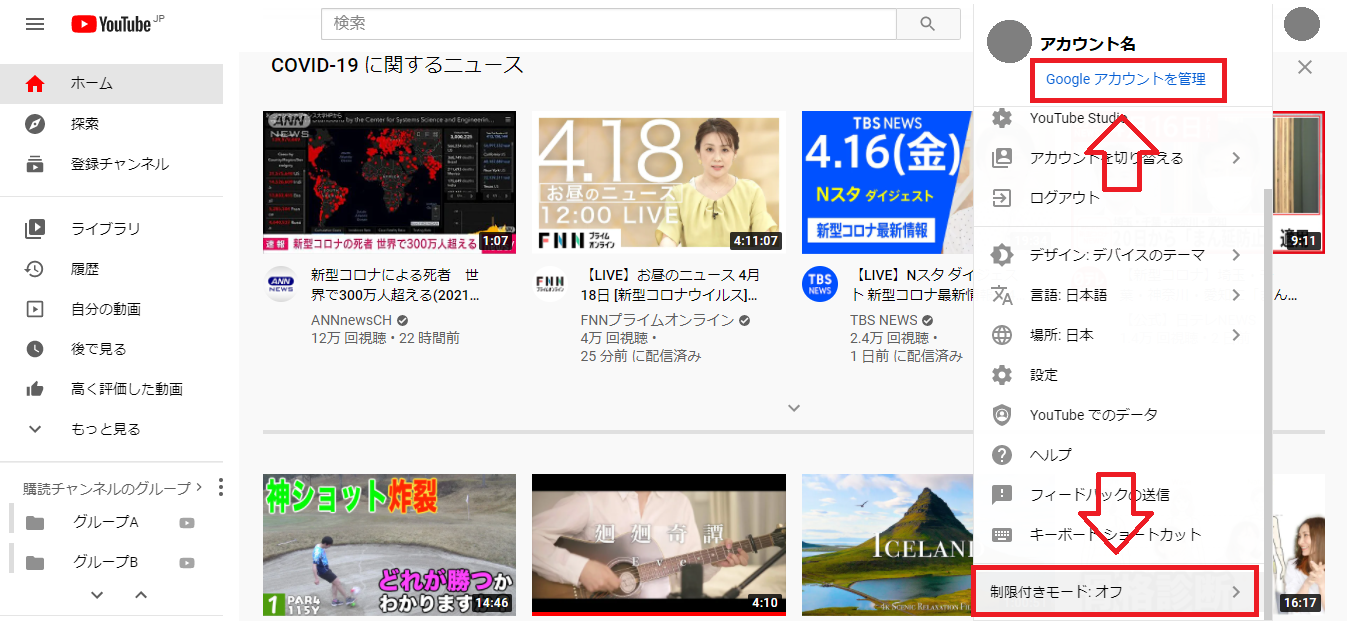 年齢 制限 解除 youtube youtubeで年齢制限がかかった動画を視聴する3つの方法