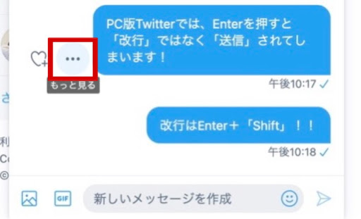 TwitterのDMで改行する手順