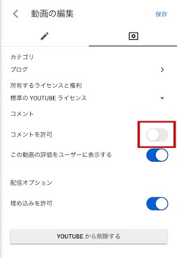 YouTubeのコメントを非表示にする手順