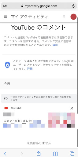 YouTubeで自分が残したコメント履歴を検索＆削除する方法