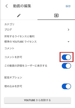 YouTubeのコメントを非表示にする手順