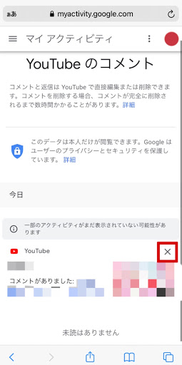 YouTubeで自分が残したコメント履歴を検索＆削除する方法