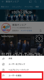 YouTubeのチャンネルや誹謗中傷コメントの通報手順まとめ