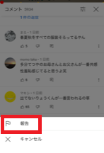 YouTubeのチャンネルや誹謗中傷コメントの通報手順まとめ