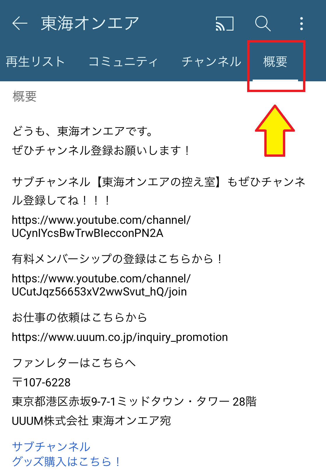 YouTubeの概要欄の場所