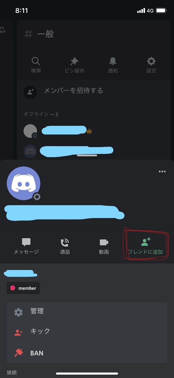 Discord フレンド追加 削除方法まとめ シロビジュ