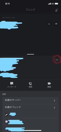 Discord フレンド追加 削除方法まとめ シロビジュ