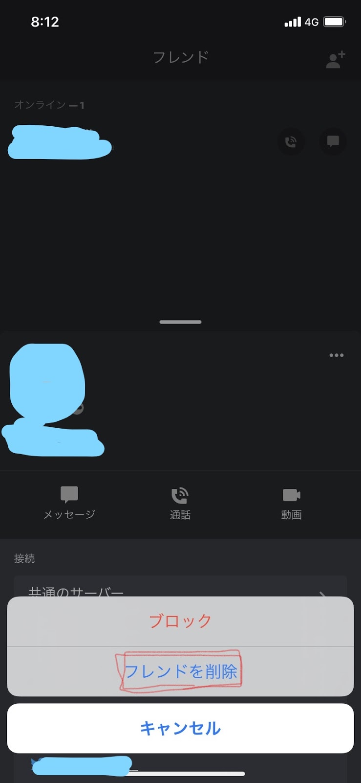 Discord フレンド追加 削除方法まとめ シロビジュ