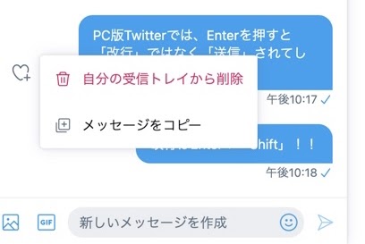 TwitterのDMで改行する手順