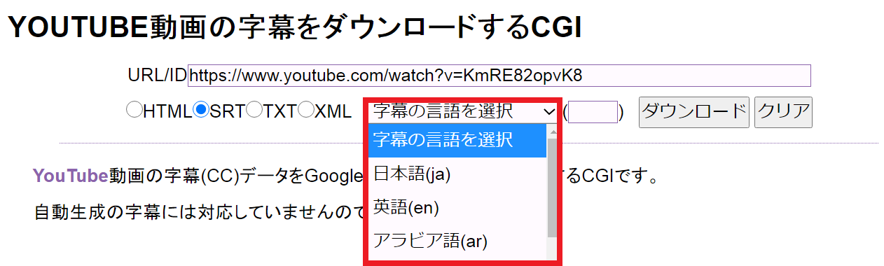 YouTubeの字幕をダウンロードする方法