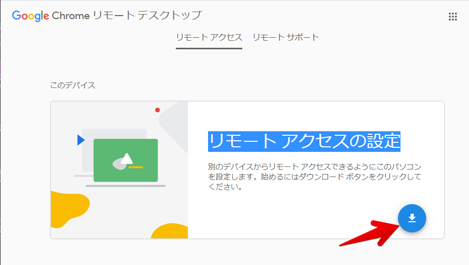 Chromeリモートデスクトップとは 危険性についても解説 シロビジュ Chromeリモートデスクトップとは 危険性についても解説 シロビジュ