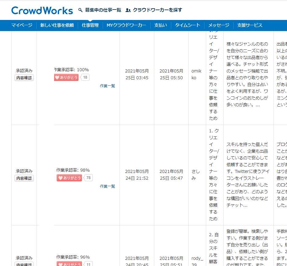 ココナラの口コミ 評判まとめ ひどい と言われる理由なども シロビジュ
