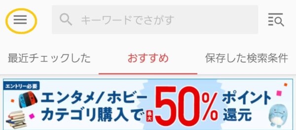 ラクマの購入申請とは 基本の使い方から拒否する方法まで紹介 シロビジュ
