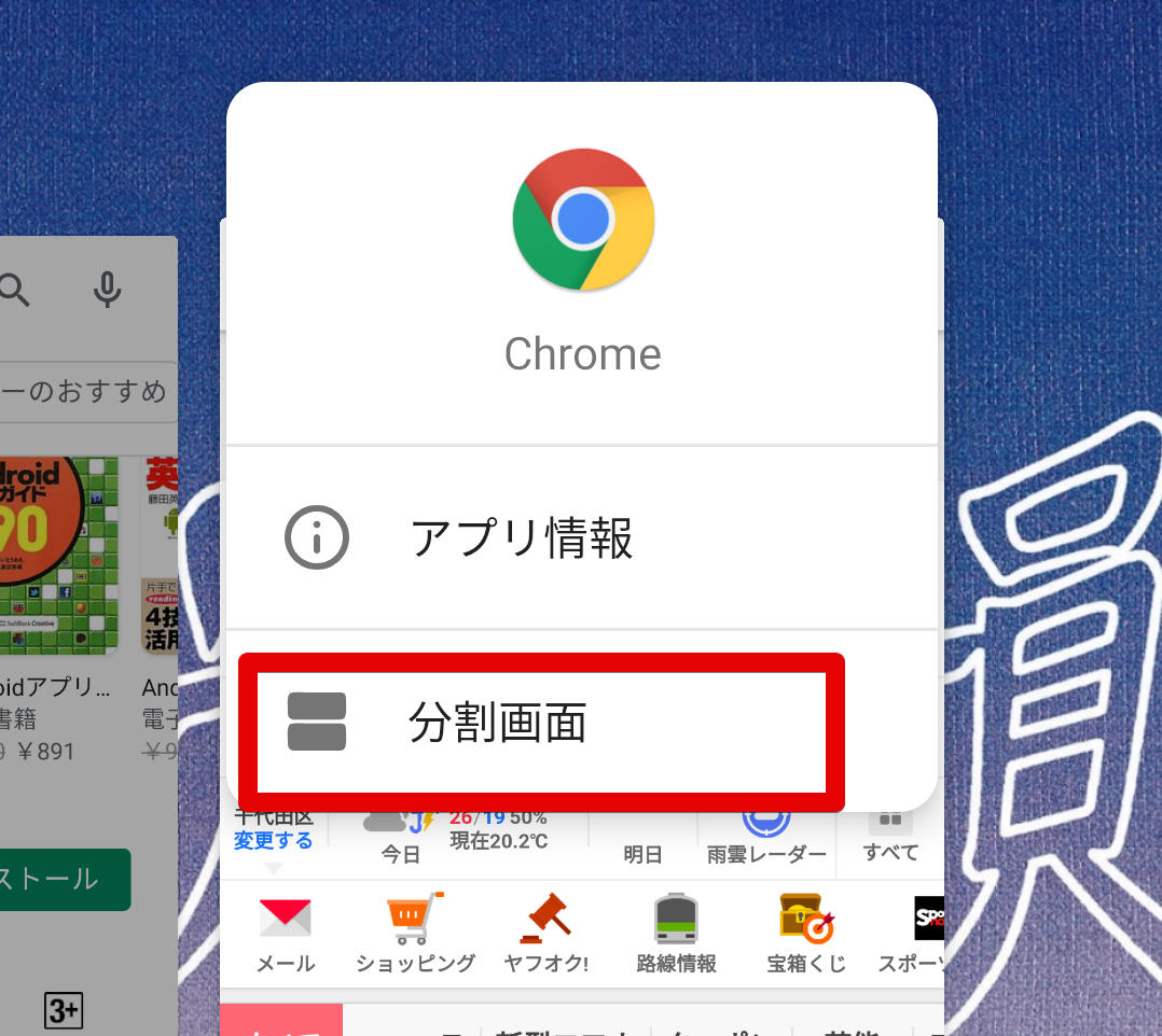 マルチウィンドウ Androidスマホで2画面分割を使う方法を解説 シロビジュ