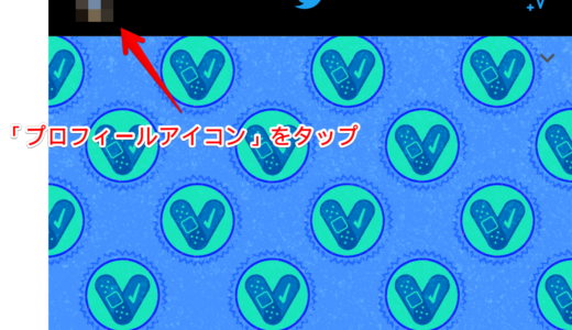 Twitter上のリスト追加は相手に通知が届いてバレる可能性が高い