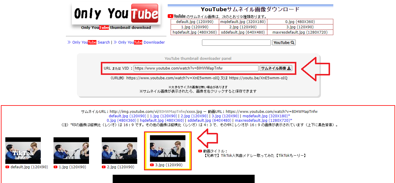 YouTubeのサムネ画像の保存方法