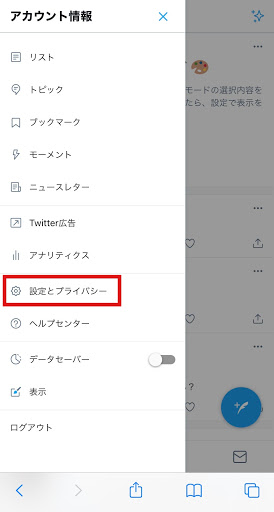 Twitterのセンシティブ設定を解除してツイートを表示する方法