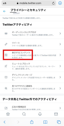 Twitterのセンシティブ設定を解除してツイートを表示する方法