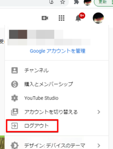 【2021年版】YouTubeでログアウト出来ない時の対処法