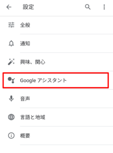 Googleアシスタントが勝手に起動してうざい時「完全無効化」する手順