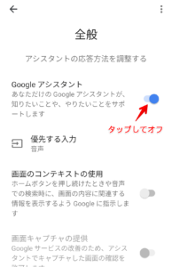 Googleアシスタントが勝手に起動してうざい時「完全無効化」する手順