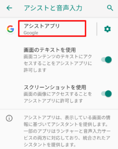 Googleアシスタントが勝手に起動してうざい時「完全無効化」する手順