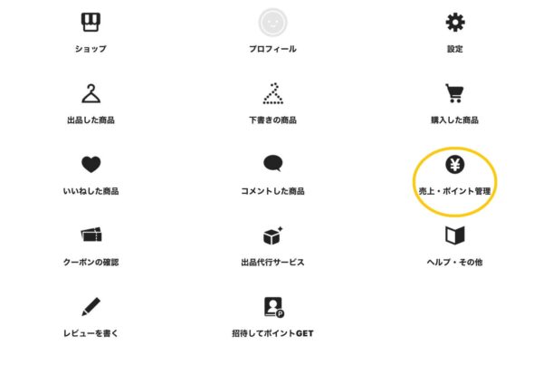 ラクマの売上金振り込み方法！