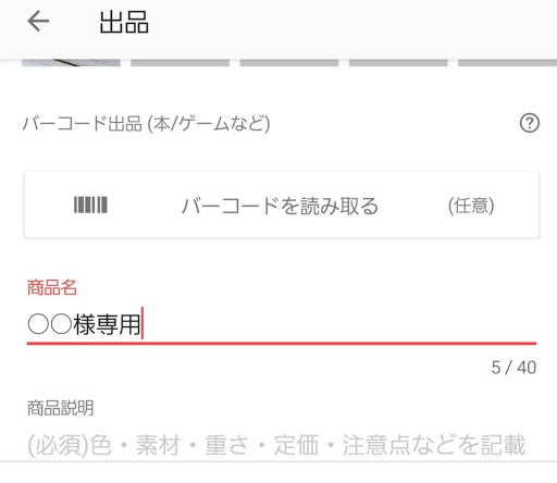 ラクマは専用出品可能？やり方や規約を詳しく解説 | シロビジュ