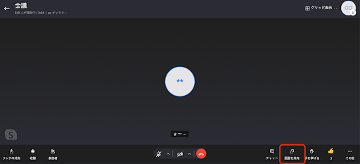 Skypeで画面共有する方法