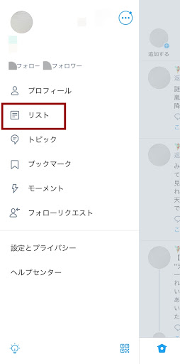 Twitterの非公開リストの作り方