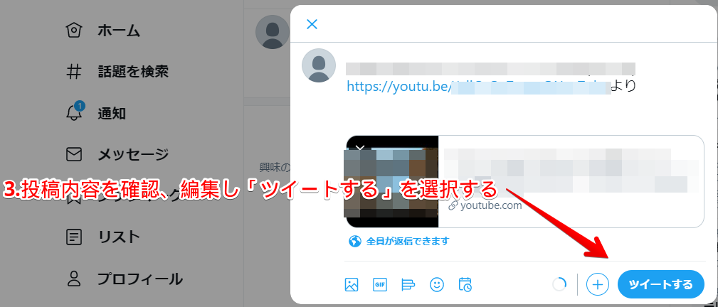 Twitterで140秒以上の動画を投稿する手順