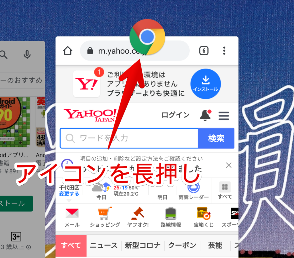 android端末で２画面分割表示する方法