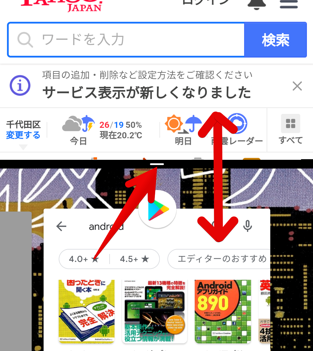 android端末で２画面分割表示する方法