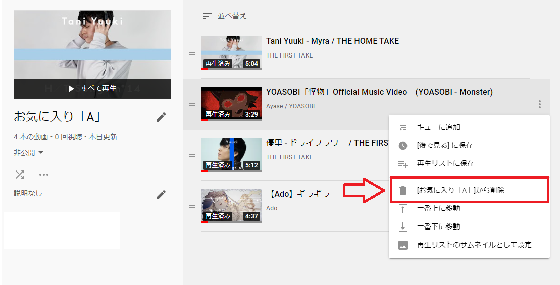 YouTubeの再生リストの作り方&削除方法