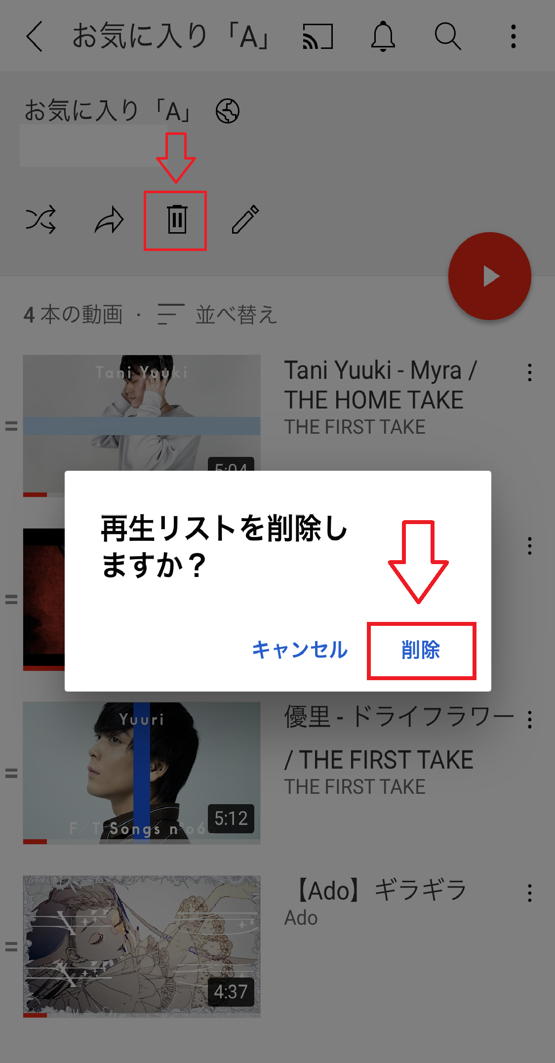 YouTubeの再生リストの作り方&削除方法