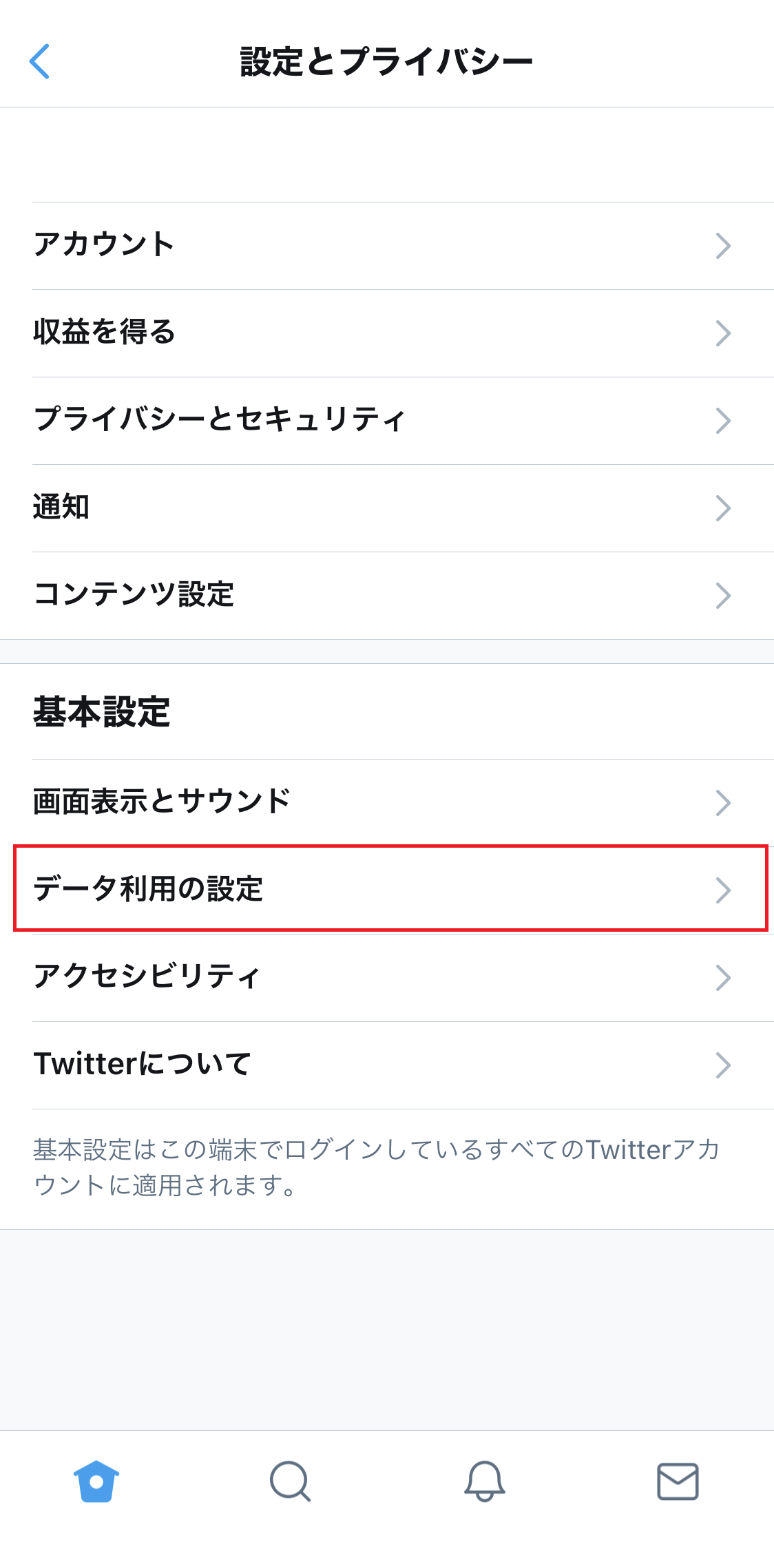 Twitterのフリートが表示されない・使えない原因