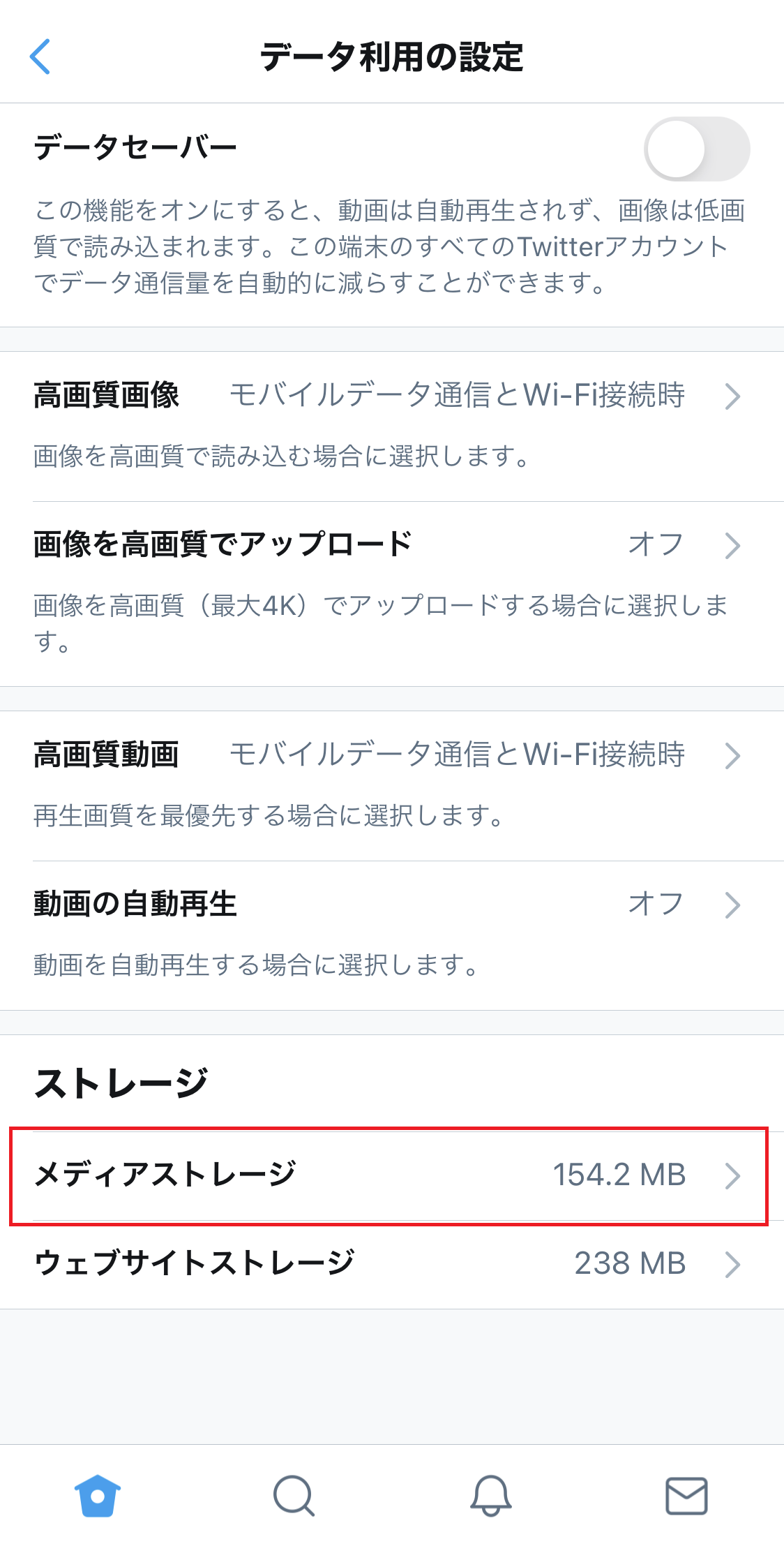 Twitterのフリートが表示されない・使えない原因