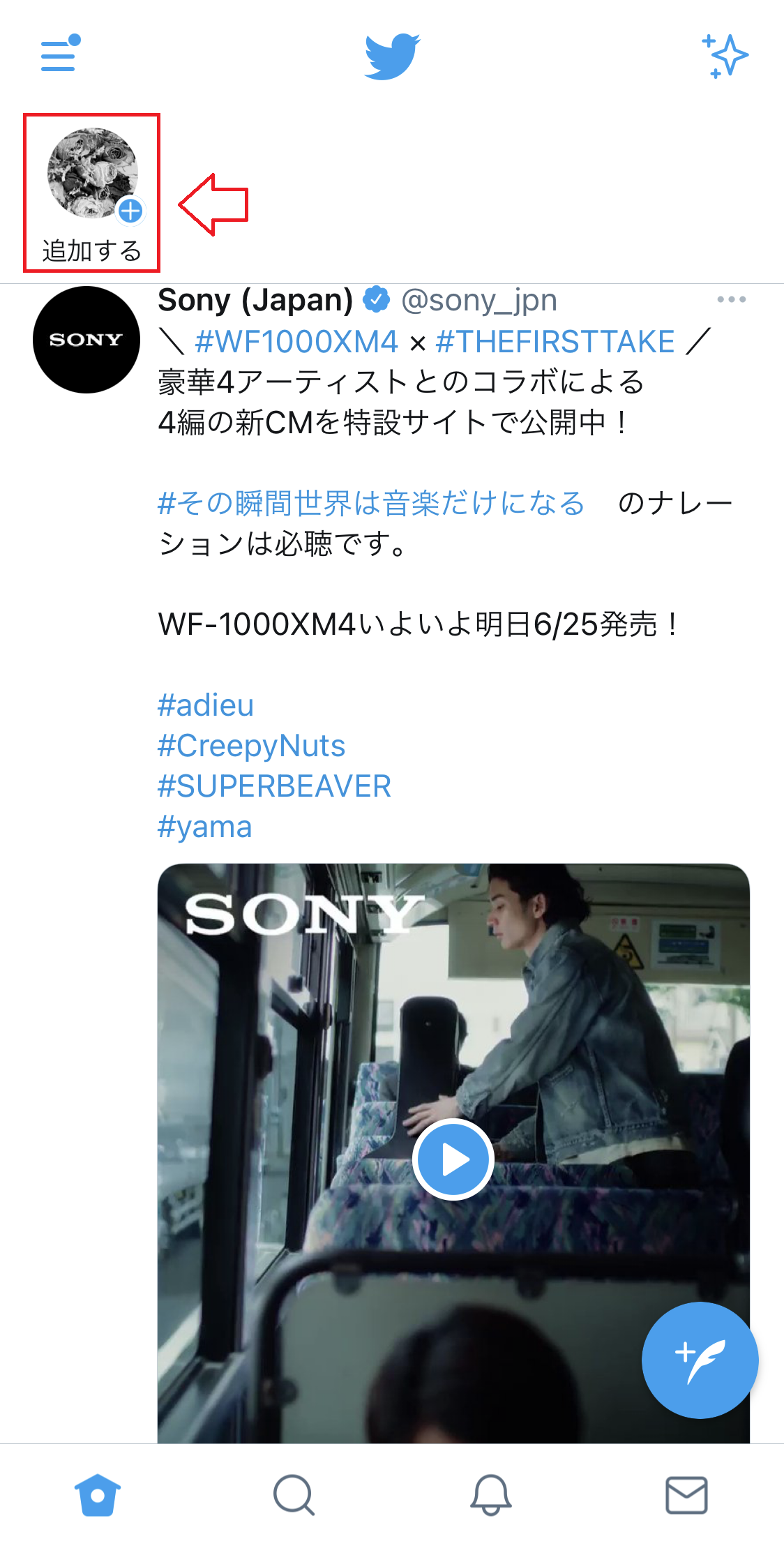 Twitterのフリートが表示されない・使えない原因